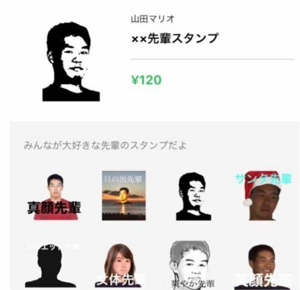 野獣先輩のスタンプは 野獣先輩 という単語を使ってなくても審査落ちます Yahoo 知恵袋