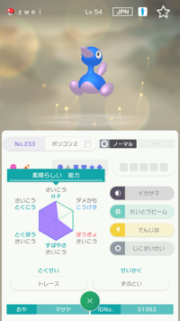 このポリゴン2は正規でしょうか ポケモンホームのgtsでレッ Yahoo 知恵袋