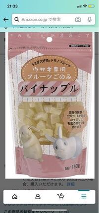 うさぎにこのパイナップルはあげても大丈夫なんでしょうか 他の方も言って Yahoo 知恵袋