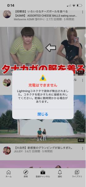 ※注意※息子曰く 今日 充電 できなくなった！と言ってます 今充電器さしたらこれ出てきたんですけどなんですか！？！ - 濡らした