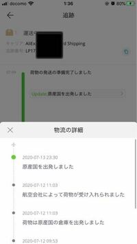 Aliexpress アリエクスプレス で1ヵ月前に購入した Yahoo 知恵袋