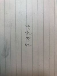 この れ の書き方って読みにくいというか 変ですか 別 Yahoo 知恵袋