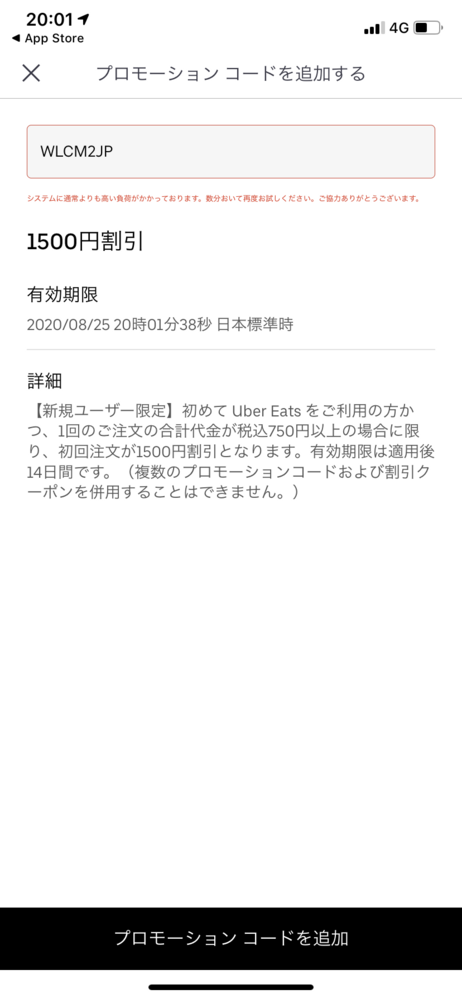 ウーバーイーツでメールで届いてた初回クーポンを使いたいのです 