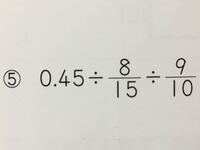 ６年生の算数の 少数と分数の混じった計算 の問題です わかる方がいたら Yahoo 知恵袋