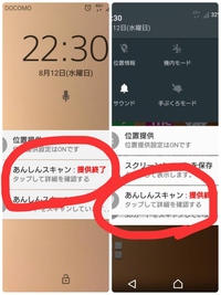 ドコモあんしんスキャンのマークが画面左上から消えません 消し方 Yahoo 知恵袋