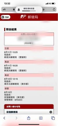 配達記録がない郵便で 局に保管のステータスで終わっています これ Yahoo 知恵袋