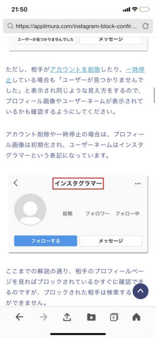 インスタでブロックされているのか知りたいです 私の友達の場合 Yahoo 知恵袋