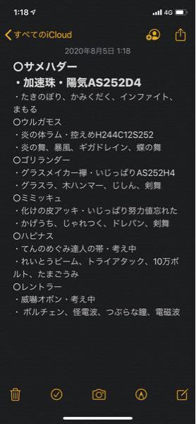 ポケモンについてです しっかり努力値の調整を出来るよう Yahoo 知恵袋