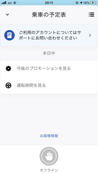 ウーバーイーツの交通ルールクイズで半分間違えてしまいました 