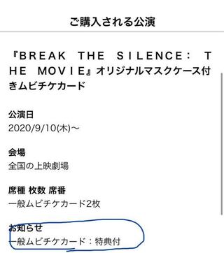 Btsの映画についてです チケットぴあでチケットを購入 Yahoo 知恵袋