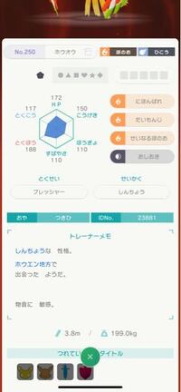 ポケモンハートゴールドについて質問です ホウオウの色違いが欲しい Yahoo 知恵袋