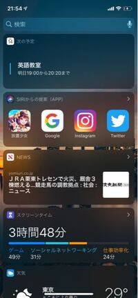 Iphone11です ロック画面にでてくるsiriからの提案の Yahoo 知恵袋