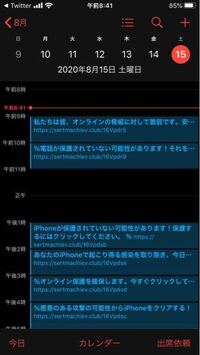 Iphone7で急にバナーが降りてきたと思ったらカレンダーに Yahoo 知恵袋