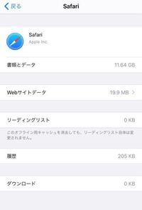 緊急 Iphoneでsafariの書類とデータの容量が10gbを超えまし Yahoo 知恵袋