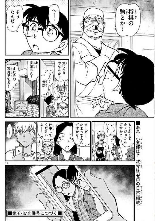 名探偵コナン」の1058話で脇田の口から「将棋の駒」が出たということ