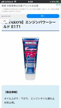 ワコーズのオイルパワーシールドですが オイル交換の際 新油にあ Yahoo 知恵袋