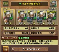 パズドラマルチブースト