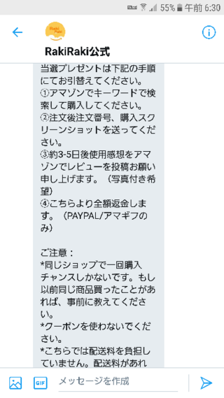 Twitter懸賞詐欺 これって詐欺ですか Yahoo 知恵袋