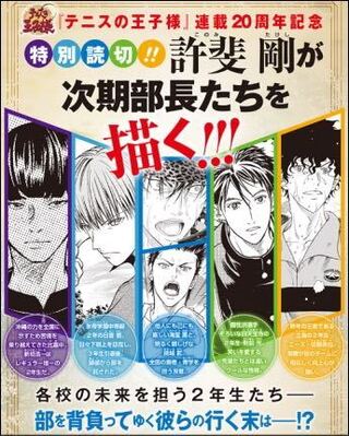 テニプリの20周年企画の特別読み切りを読みたいのですが どこで読めます Yahoo 知恵袋