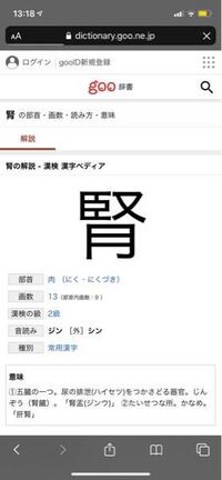 漢検でこの問題が出たら解答欄に肉という字を書けばいいんですか 漢 Yahoo 知恵袋