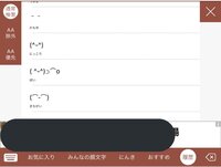 顔文字アプリで 特殊文字の入った顔文字がたくさん入っているアプリ Yahoo 知恵袋