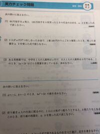 文字式による数量の表し方 式の値ってやつなんですけどこういう問題の文章 Yahoo 知恵袋