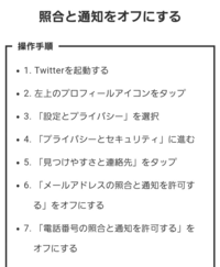 この方法で電話番号からtwitterを検索出来ないようにできるというこ Yahoo 知恵袋