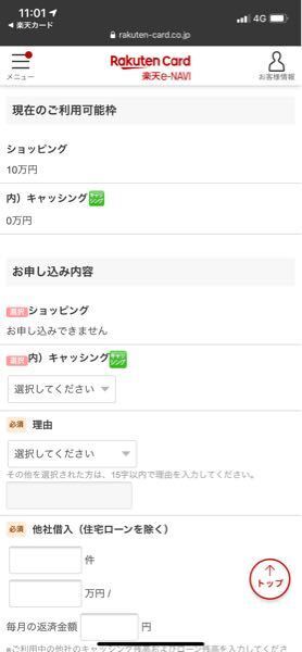 楽天カードのご利用可能枠を増枠したいです 現在のご利用可能枠 ショッピ お金にまつわるお悩みなら 教えて お金の先生 Yahoo ファイナンス