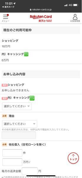 楽天カードのご利用可能枠を増枠したいです 現在のご利用可能枠 ショッピ お金にまつわるお悩みなら 教えて お金の先生 Yahoo ファイナンス