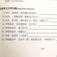 P 39この中国語の日本語訳を教えて下さい 田中と李明 Yahoo 知恵袋
