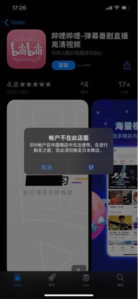 中国のアプリ Bilibiliをダウンロードしようとしたらこのような物 Yahoo 知恵袋