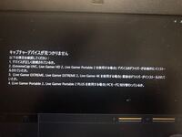 ニンテンドースイッチの画面をキャプチャするため Gc550というキャプチャ Yahoo 知恵袋