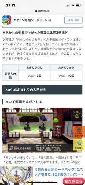 ポケモン おまもり ポケモン剣盾 おまもりこばんの入手方法と効果 ポケモンソードシールド