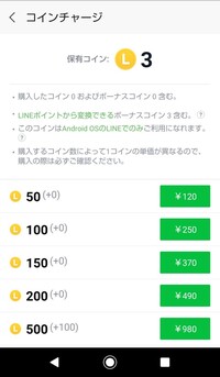 Lineスタンプについて質問です コンビニでlineプリペイドカード1 Yahoo 知恵袋