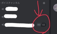 Discordのボイスチャンネルについてです 矢印のところあ Yahoo 知恵袋