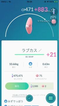 ポケモンgoでゲットした時にcpとhpに数字が加算されてるのはどういう Yahoo 知恵袋