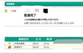 クロネコヤマトについて教えてください 先日amazonで商品を前払いで Yahoo 知恵袋