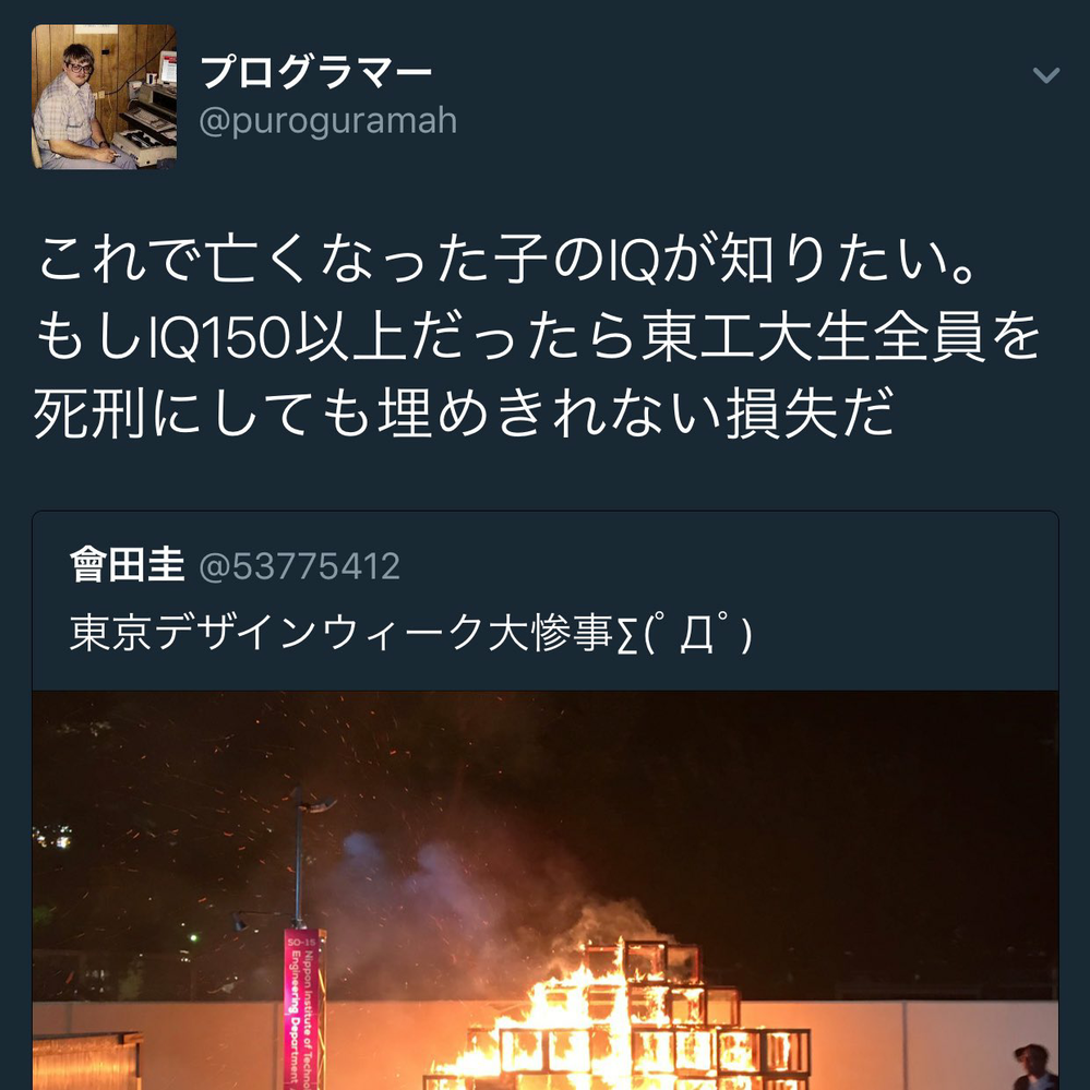 東京デザインウィーク 遺体 東京デザインウィーク大惨事（木製ジャングルジム火災）を引き起... - Yahoo!知恵袋