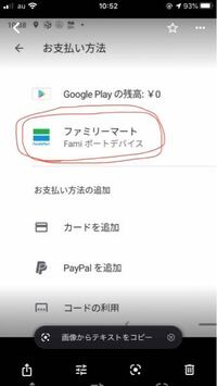 Googleplayのコンビニ支払い方法で教えてほしい事があ Yahoo 知恵袋