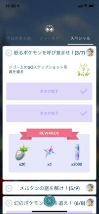 ポケモンgoのタスクで イーブイのgoスナップショット写真を Yahoo 知恵袋