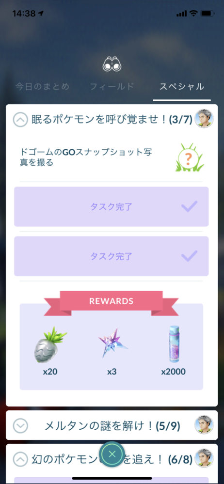 ポケモンgoの質問です ドゴームと スナップ写真を撮ってもこのミッショ Yahoo 知恵袋