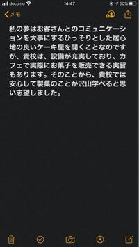 製菓専門学校のaoを受けます 志望理由を書いたのですが これでい Yahoo 知恵袋