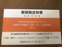 Amazonの商品を買ったら00円のアマギフの様なものがついてきまし Yahoo 知恵袋