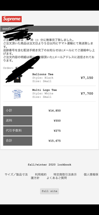 初めてsupremeをオンラインで購入したのですが、これで購... - Yahoo 
