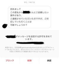 インスタのdmでこのような案件の依頼が届いたのですが 少し興味があるの Yahoo 知恵袋