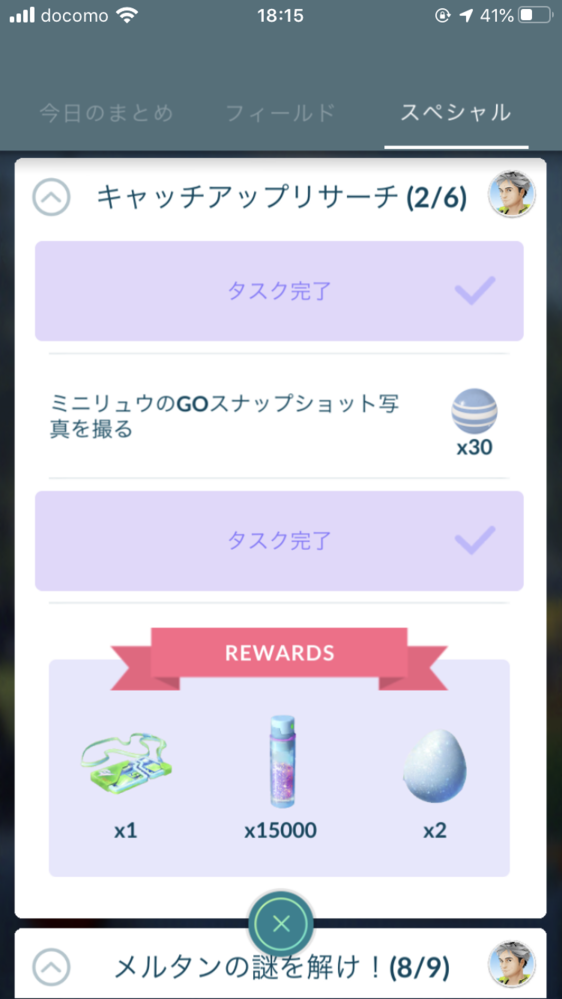 ポケモンgoのキャッチアップリサーチで ミニリュウのスナップショットを Yahoo 知恵袋