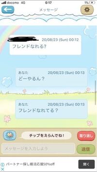 斉藤さんでこの状態になってるんですけど 課金とかしなくてもフ Yahoo 知恵袋