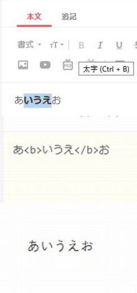 Fc2ブログで文字を太字にしても反映されません 編集画 Yahoo 知恵袋