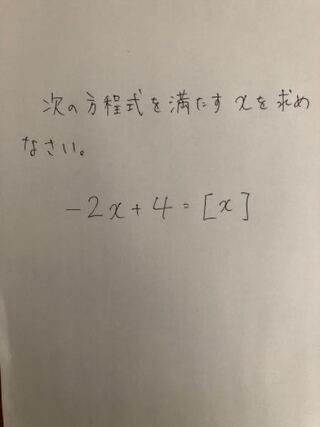 中学数学の問題が分かりません ガウス記号の単元になりま Yahoo 知恵袋