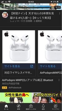 Youtubeの広告でairpodsが売っていたのですが 純正品と書い Yahoo 知恵袋